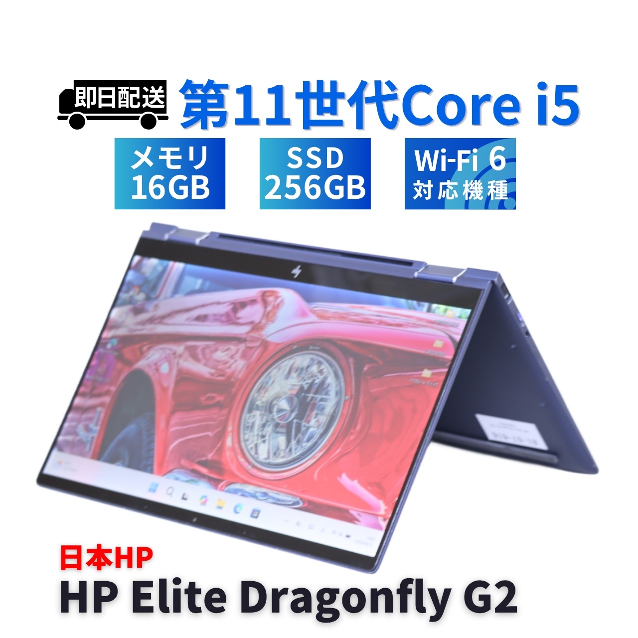 即配 2022年快速タブレットPC 11世代Corei5 HP Elite Dragonfly G2 i5-1135G7 16G 256G 13.3FHDタッチ WiFi6 ABB評価