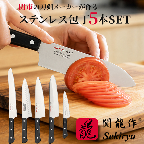 包丁 家庭用 5本セット 日本製 関市 8A鋼材 本通し3本カシメ 積層強化木ハンドル 両刃 パン切り 三徳 牛刀 ペティ 関龍作 大澤刀剣