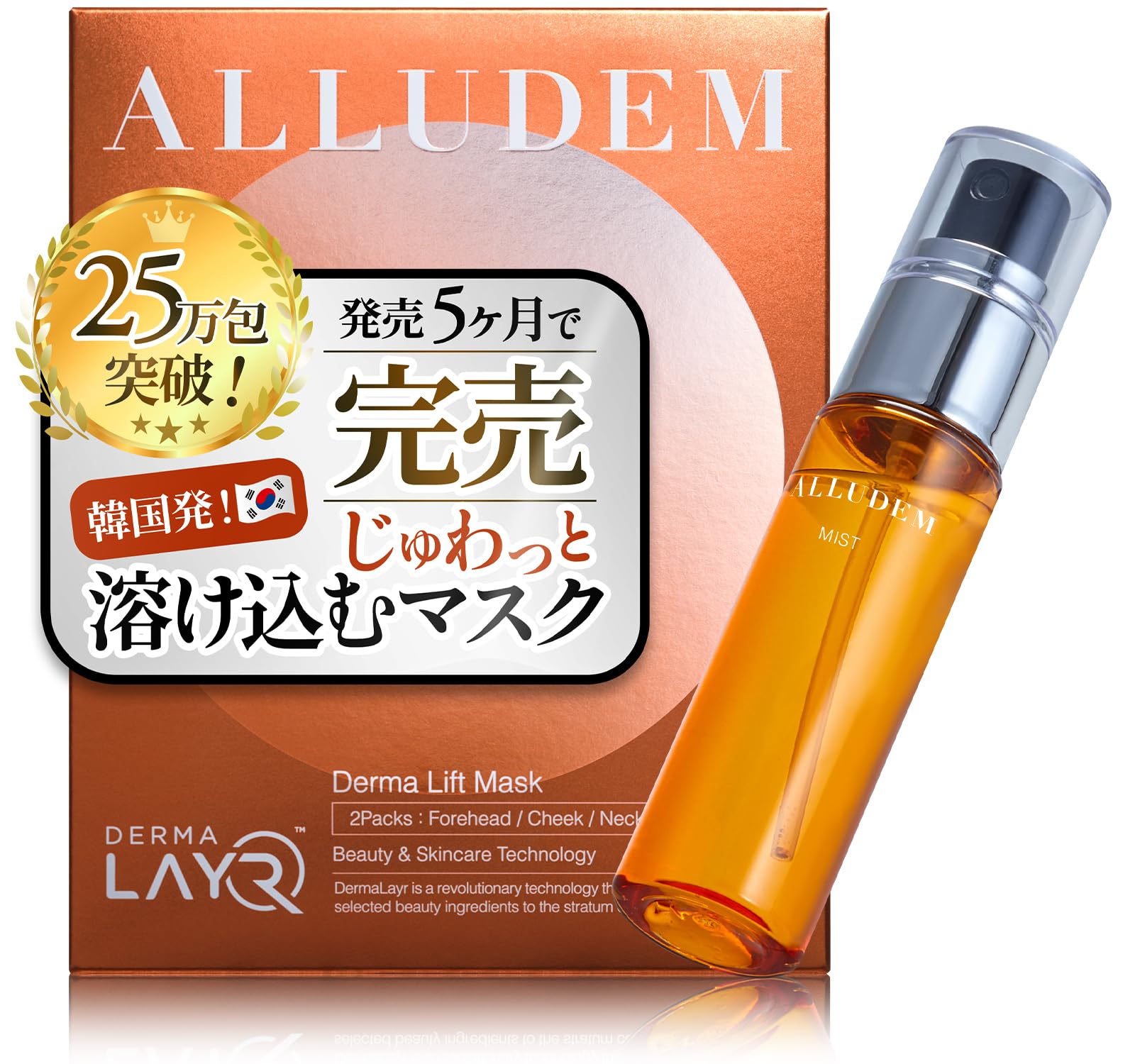 【特殊製法の溶け込むパック】アリュデム ダーマリフトマスク 2回分 韓国美容 プレミアムフェイスパック ビタミンC コラーゲン