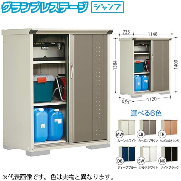 GP-116CFMW ムーンホワイト グランプレステージ [小型物置 (収納庫) 全面棚] メーカー直送