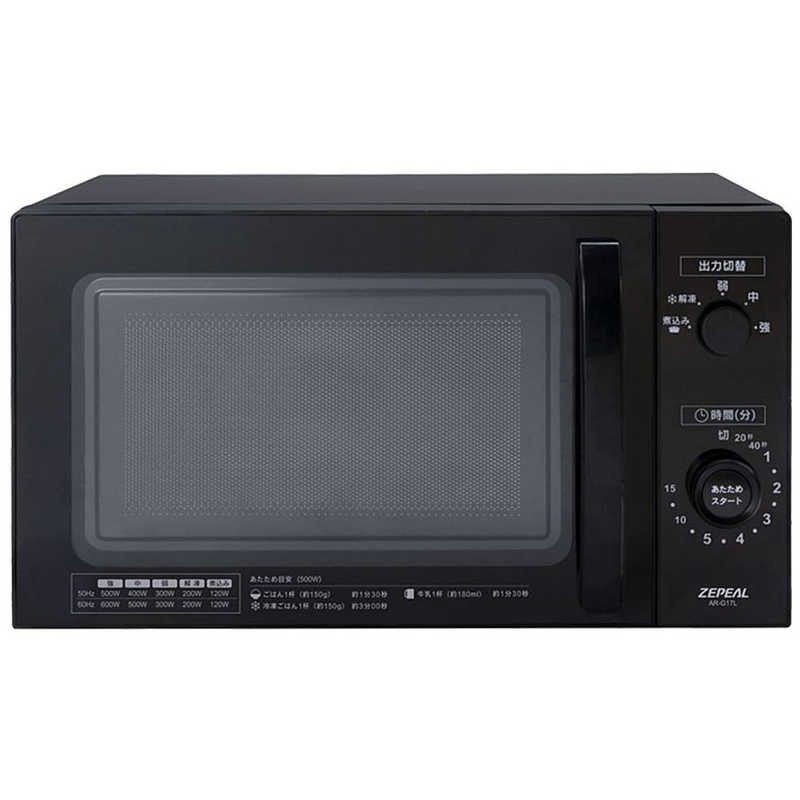 ゼピール　電子レンジ 17L ターンテーブル ヘルツフリー(東日本・西日本対応)　AR-G17L