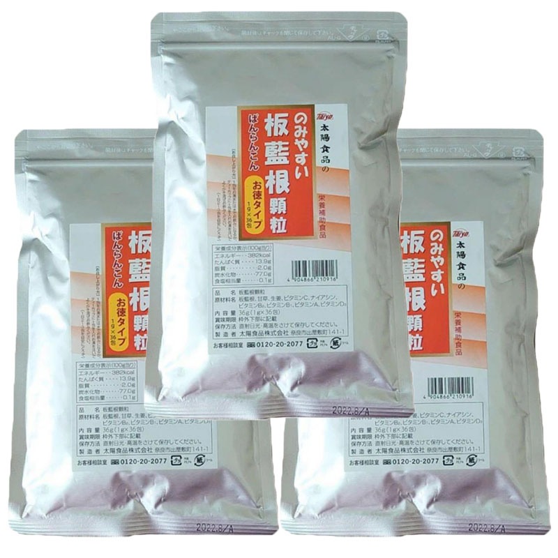 板藍根 顆粒 36g (1g36包) 3袋 ばんらんこん 風邪予防 健康維持