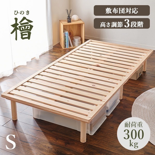 すのこベッド ひのき ベッド シングル すのこ ベッドフレーム 国産 檜 ロング 敷布団 高さ調節 ローベッド 頑丈 天然木 木製 一人暮らし スノコ