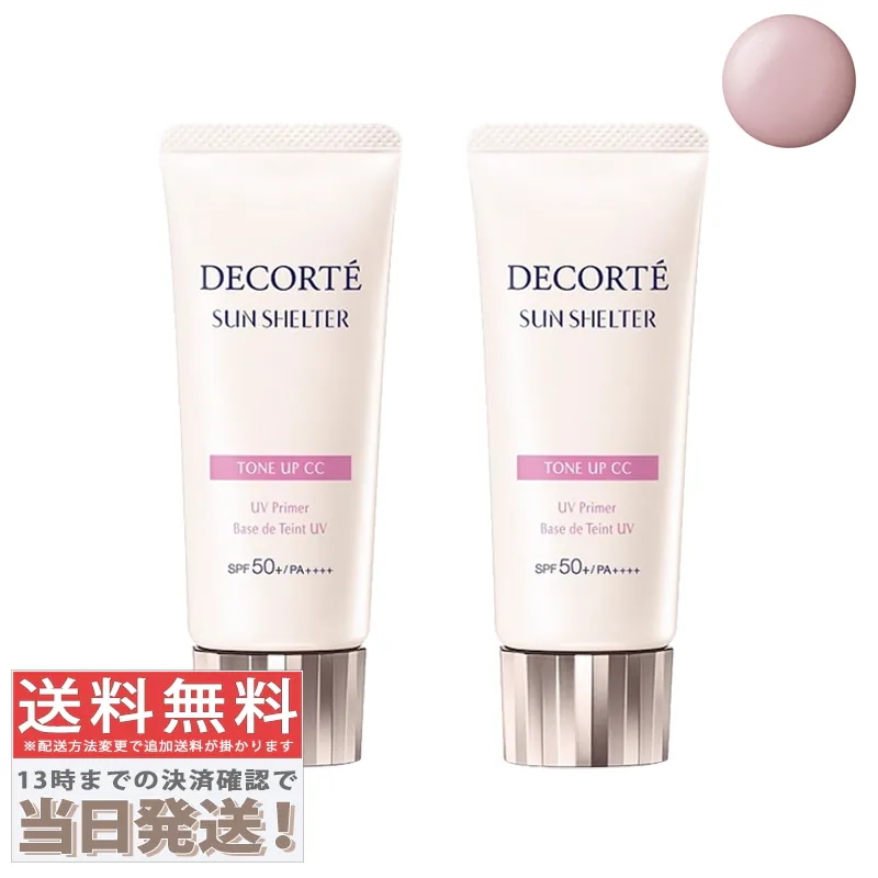 2個セット - サンシェルターマルチプロテクショントーンアップCC #10 ラベンダー ローズ 35g