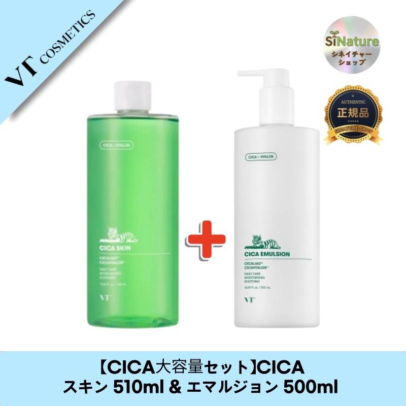 【韓国コスメ】【正規品扱い店】【CICA大容量セット】CICAスキン 510ml & エマルジョン 500ml - 肌の保護にぴったりのコンビ！
