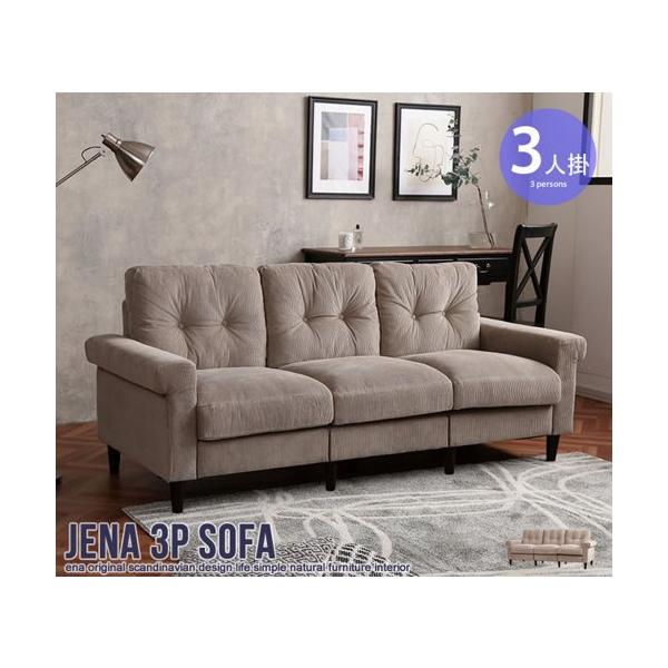 ソファ ソファー 3人掛け おしゃれ 北欧 肘付き 3人用 さんにんがけ コーデュロイ調 ローソファ ロータイプ 脚なし可 布 ファブリック モダン 新生活 Jena ID003ソファ