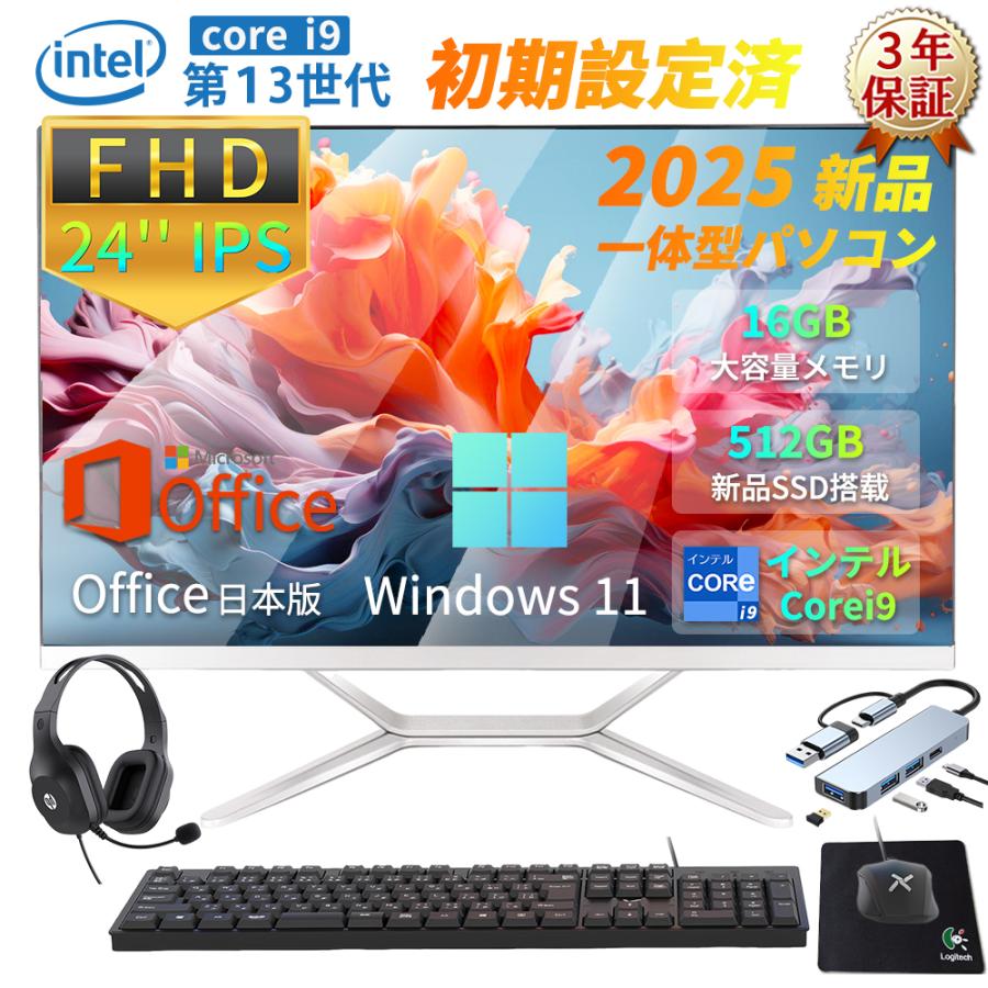 一体型PC 一体型パソコン CPU 第13世代Core i7 i9 Office付き メモリ16GB SSD 128GB 512GB キーボードとマウス付属