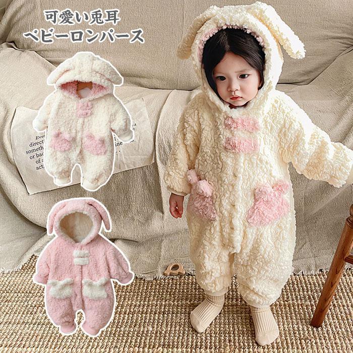 ロンパース ベビー ボアロンパース 兎耳フード ジャンプスーツ カバーオール 赤ちゃん ベビー 秋冬 裏起毛 長袖 防寒 新生児 可愛い ウサギ 着ぐるみ 出産祝い