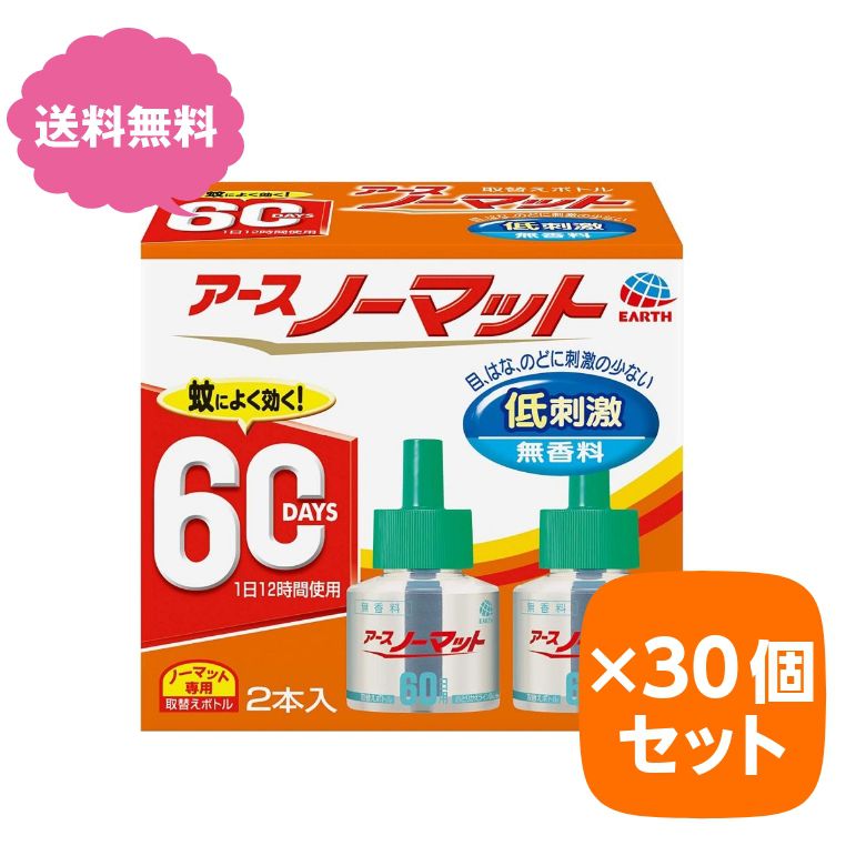 アースノーマット 取替ボトル 60日 無香料 2P 【×30個セット】 まとめ買い アース製薬