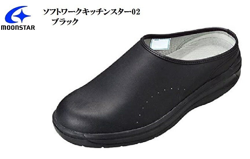 MoonStar(ムーンスター)ソフトワーク キッチンスター02 厨房用シューズキッチンシューズ メ