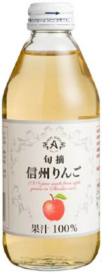 ノンアルコール 清涼飲料水 果汁100％ジュース アルプスジュース 旬摘 信州りんご 250ml瓶Ｘ24本入り 日本長野県 塩尻市