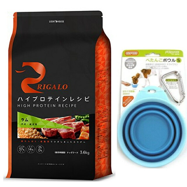 リガロ ハイプロテインレシピ 子犬成犬用 ラム 3.6kg 【犬想いオリジナルぺたんこボウル付セット ブルー】【正規品】
