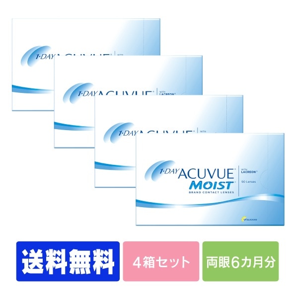 ワンデーアキュビューモイスト 90枚パック 4箱セット