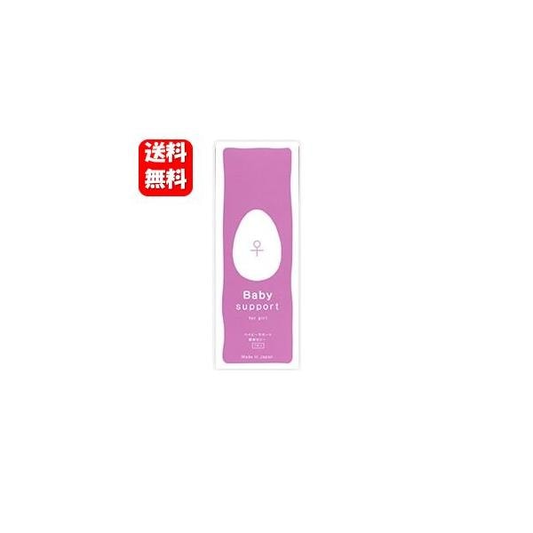 ベイビーサポート ガール 7本入 【メーカー正規品】女の子 産み分け ベイビーサポート Baby Support 潤滑ゼリー 清潔 安心 安全 保湿 妊活
