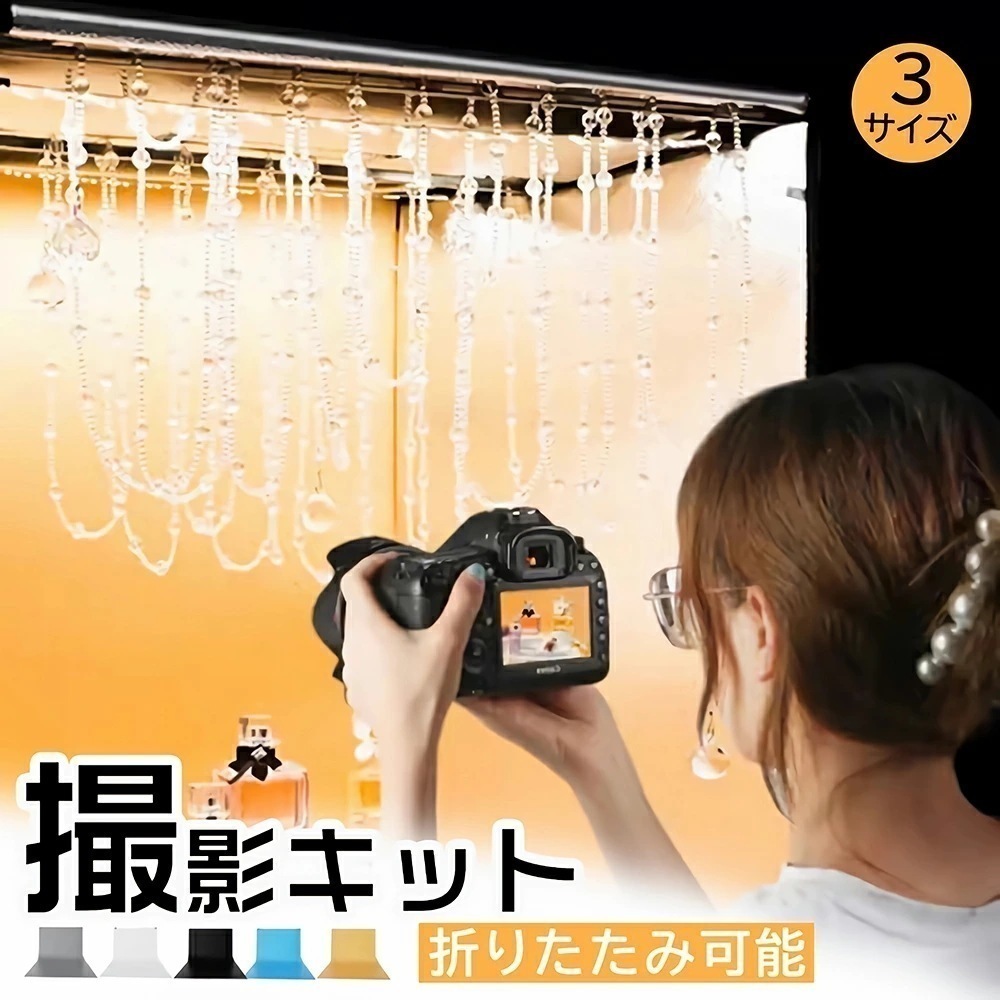 [ 75×75cm のみ]撮影キット 撮影ボックス LEDライト付 折りたたみ可能 調光可能 撮影スタジオ 簡易スタジオ 撮影ブース 撮影用照明 商品撮影 背景 おしゃれ 5色バックスクリーン 大きい