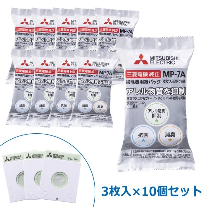 【10個セット】掃除機用 純正 紙パック MP-7A アレルパンチ抗菌消臭クリーン紙パック 3枚入×10 (計30枚) MP-7A-10SET