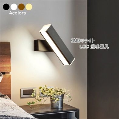LED ブラケットライト 北欧 おしゃれ モダン 壁付け 間接照明器具 洋風 和風 ウォールランプ 洗面所 階段 寝室 玄関 リビング 棒状 矩形 ロングタイプ 壁掛け灯 方向調整 三色調光 32cm