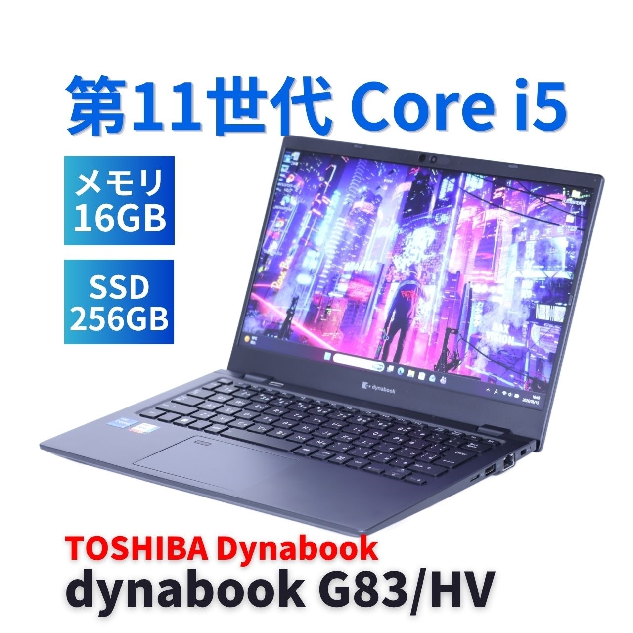 即配 良品 バッテリー良 2022年快速モデル 11世代Corei5 dynabook G83/HV i5-1135G7 16G 256G 13.3FHD WiFi6 リカバリ A+AA評価
