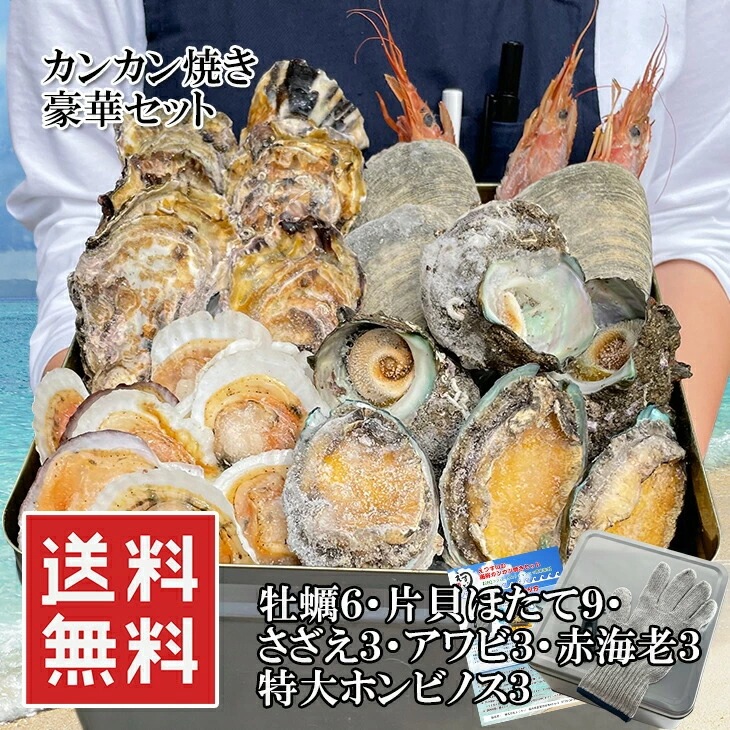 【2セット目クーポンで半額】カンカン焼き豪華セット 2.5kg 特大ホンビノスx3牡蠣x6片貝ほ