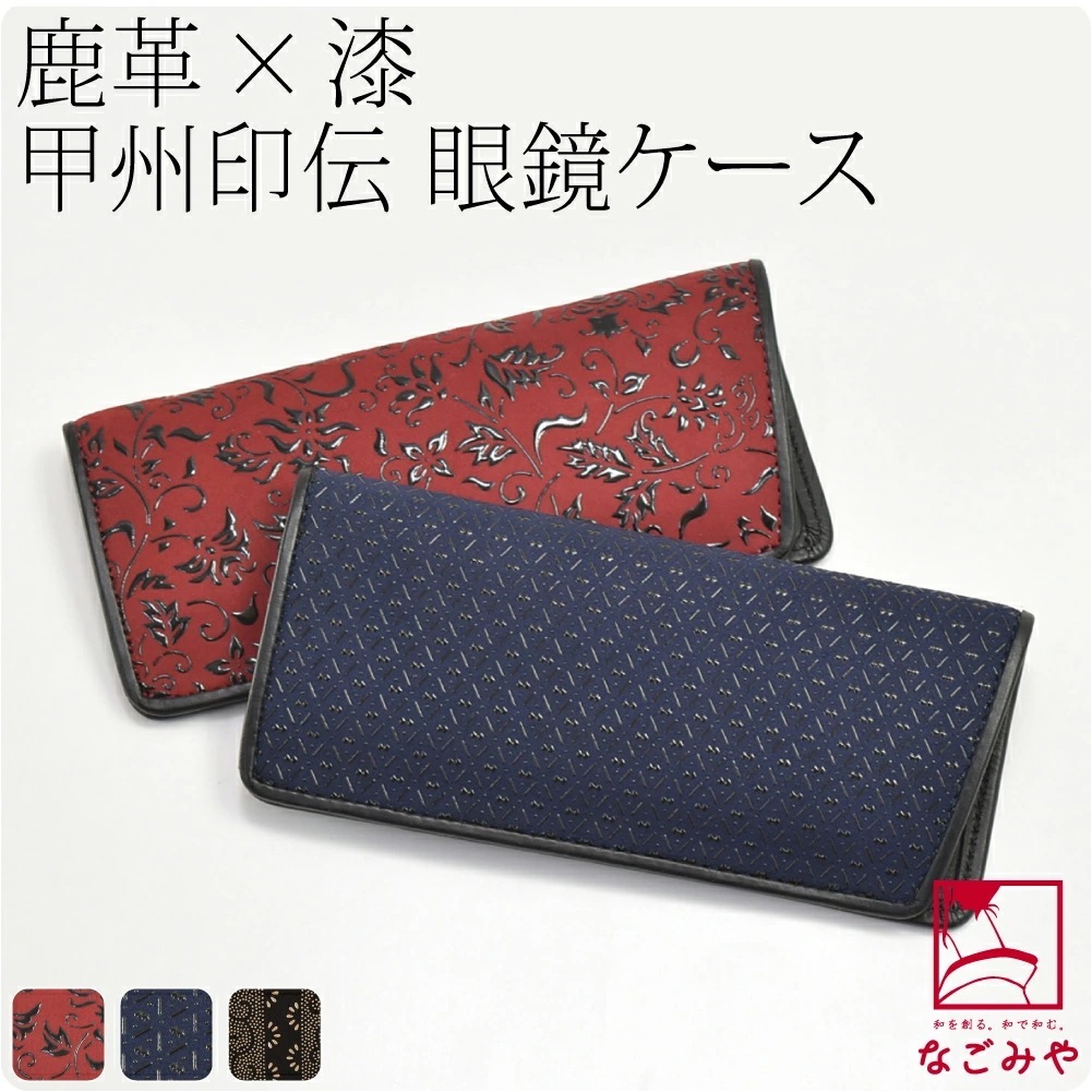 和柄 眼鏡ケース 日本製 メガネサック 10022191