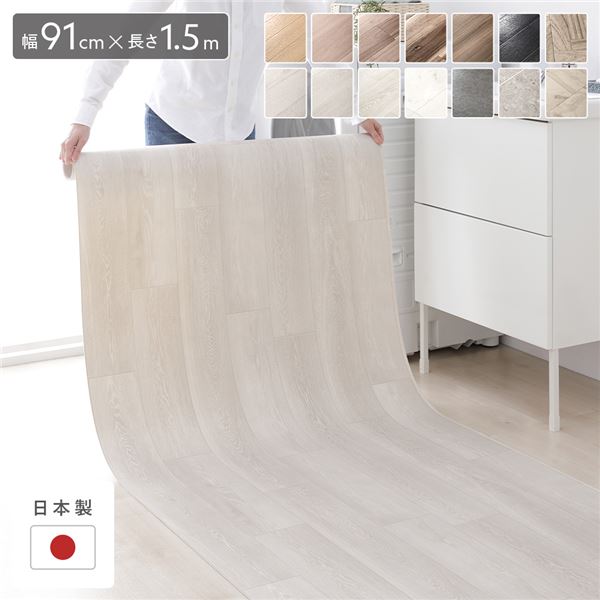 クッションフロア 約幅91cmx長さ1.5m ホワイトアッシュ 日本製 防水 撥水 抗菌 防カビ 防炎 木目柄 フリーカットシート 受注生産 4,523円