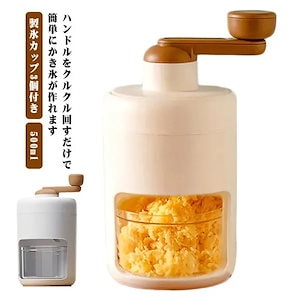 最短出荷 家庭用 かき氷機 手動式 500ml バラ氷対応 シャリシャリ プレゼント 製氷カップ3個付き おしゃれ 手回し 休み 家庭用 レトロ 製菓道具 調理器具 お家時間 キッチンツー