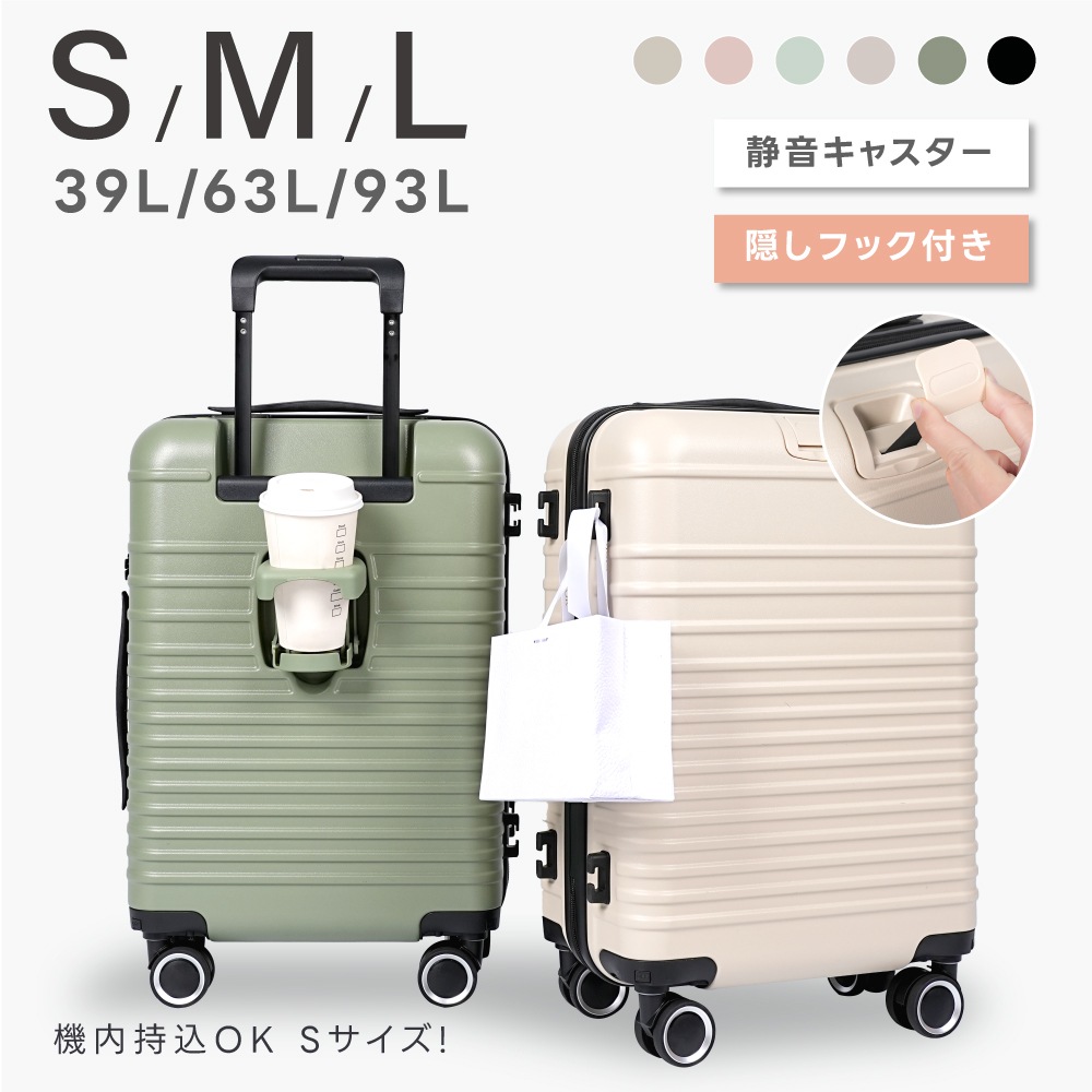 スーツケース 機内持ち込み 耐衝撃 隠しフック付 キャリーバッグ Lサイズ93L キャスター取り外し 多収納ポケット 360度回転 静音 カップホルダー付 sc705-28