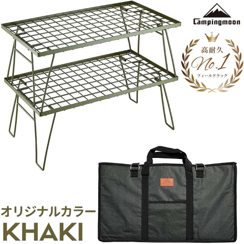 フィールドラック キャンプ ラック キャンピングムーン アウトドア テーブル カーキ メタル ケース トート セット 棚 収納 折りたたみ キャンプ用品 収納ケース 収納バック マルチラック オリー