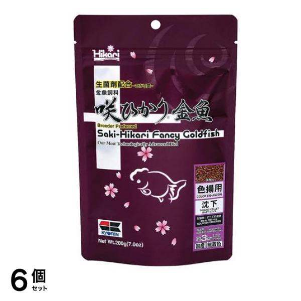 キョーリン 咲ひかり 金魚色揚用 沈下 200g 6個セット
