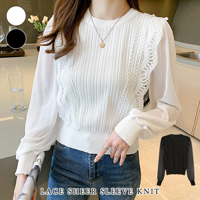 【急速出荷】ニットトップス レディース 秋 冬 秋冬 白 黒 長袖 セーター ニット チュニック ニット 長袖セーター トップス レース ニットトップス 白セーター 黒セーター シースルー 長袖ニット