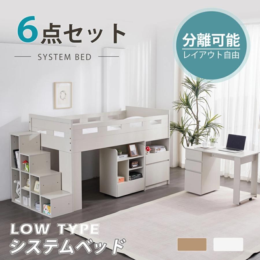 【4梱包】システムベッド ロフトベッド 階段付き S 木製 シングル ベッド ロータイプ ベッド