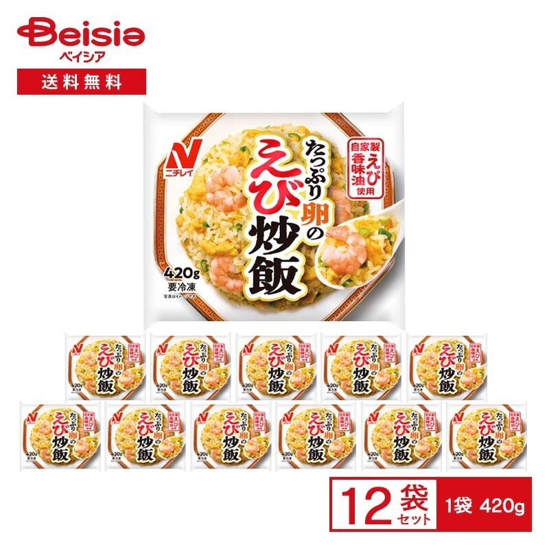 ニチレイ たっぷり卵の えび炒飯 420g×12袋冷凍食品 総菜 惣菜 海老 エビ チャーハン 海老炒飯 たまごチャーハン レンチン可 大容量 ストック 買い置き 冷凍 まとめ買い
