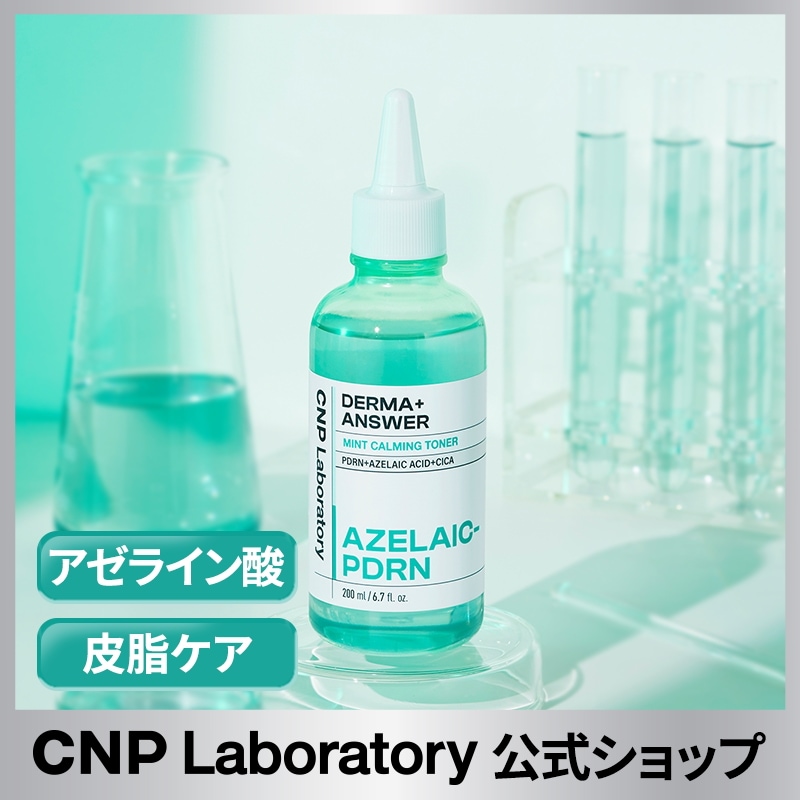 Qoo10] CNP Laboratory 【公式】CNP AZELAIC-PDRN