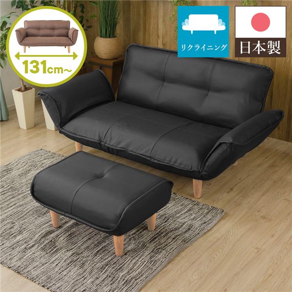 リクライニングソファー/カウチソファー 2人掛け オットマン付き PVC ブラック 脚部:ナチュラル 日本製 幅131cm 脚付き