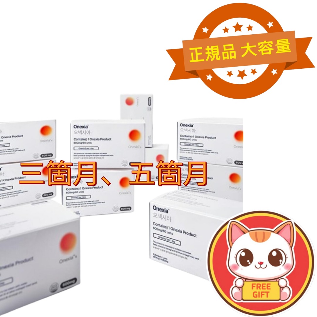 【正規品】オネシア ダイエットサプリメント 600mg×180錠 (3ヶ月分) / 600mg×300錠 (5ヶ月分) / 体重管理・食欲調整・脂肪燃焼
