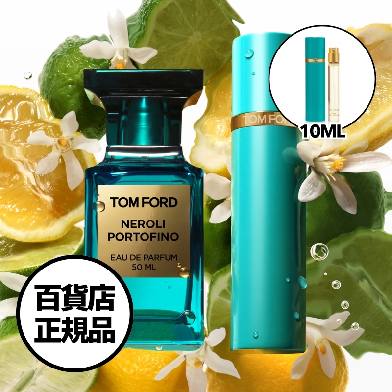 【TOMFORD】ネロリ ポルトフィーノ オード パルファム 10ml Neroli Portofino Eau de Parfum 10ml 韓国百貨店正規品