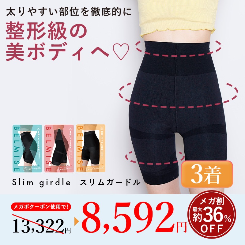 【公式】スリムガードル 3着セット 骨格タイプ別整形級の美ボディ ガードル 着圧ガードル 補正下着 スタイルアップ 骨盤ガードル 産後ガードル ヒップアップ 着圧ショーツ 着圧 ヒップアップショーツ