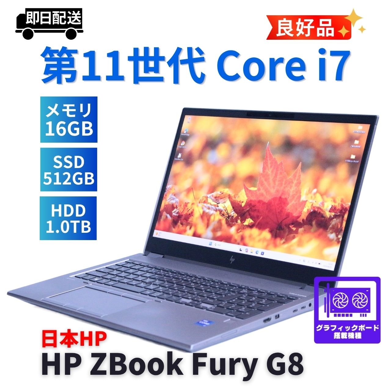 即配 良好品 NVIDIA搭載 2022年パワフルワークステーション HP ZBook Fury G8 i7-11800H 16G 512G+1.0TB 15.6FHD Wi-Fi6 AAA評価
