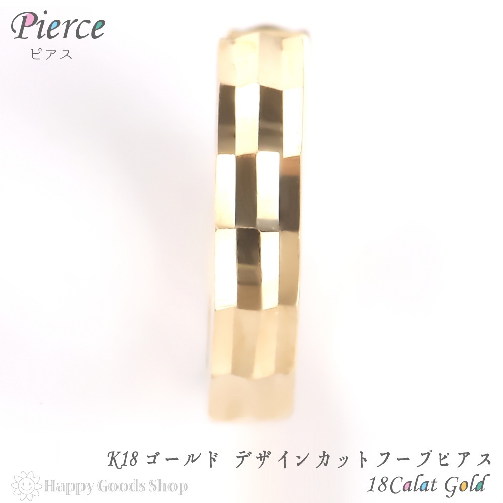 18金 K18 フープ ピアス デザインカット 片耳 1個 メンズ レディース ゴールド 小さめ 1