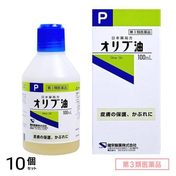 第３類医薬品 健栄製薬 オリブ油 100mL 10個セット 6,345円