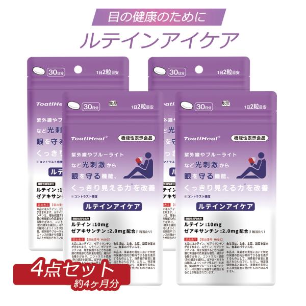 4点セット 同太和 　ルテインアイケア 機能性表示食品 ゼアキサンチン アイケア サプリメント サプリ ルテイン アスタキサンチン
