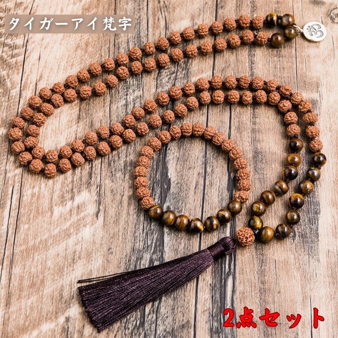 人気 数珠 タイガーアイ入り ブレスレット+ネックレス ヒーリング ヨガ パワー シンプル ジュエリー アクセサリー スピリチュアル お守り 瞑想 デート 腕輪 厄除け 魔除け ス
