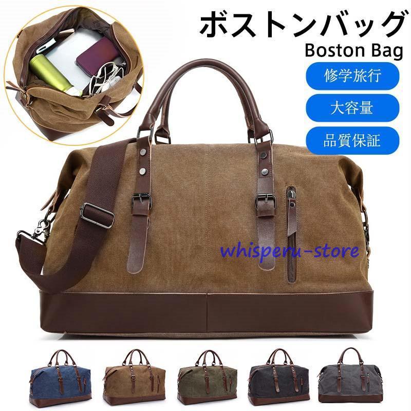 今だけ！超低.価!格!!ボストンバッグ メンズ レディース 旅行バッグ 旅行カバン トラベルバッグ 大きめ 大容量 カジュアル シンプル アウター 旅行 誕 プレゼント