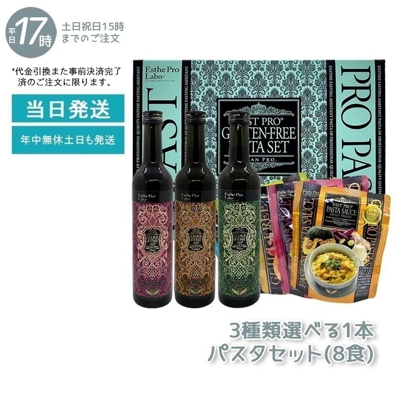 エステプロラボ ファストプロ グルテンフリー パスタセット 　+ 　ハーブザイム 113 グランプロ Esthe Pro Labo 健康食品 12,311円