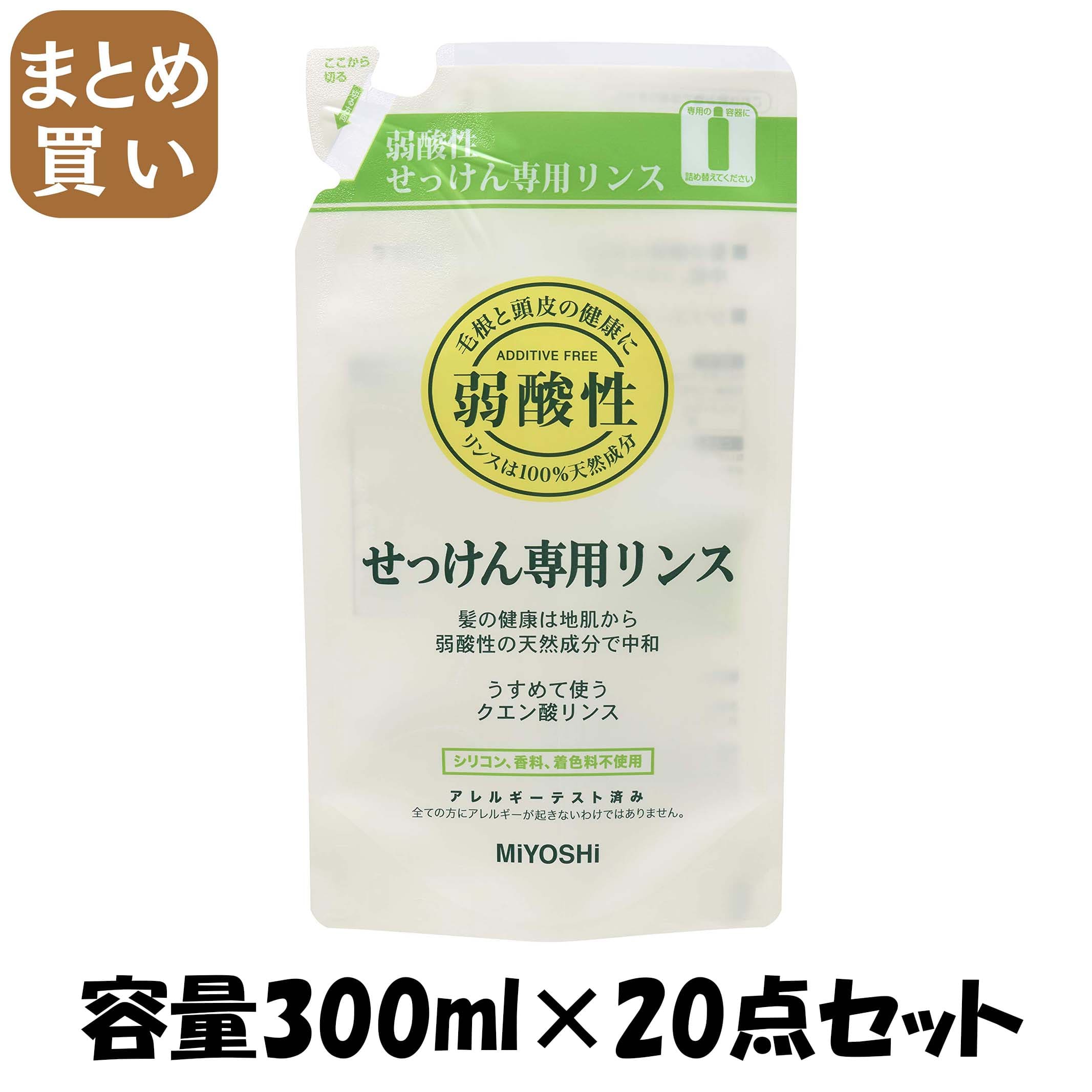 【まとめ買い】ミヨシ無添加せっけん専用リンス詰替用 容量300ML×20点セット ミヨシ石鹸 コンディショナー・リンス 8,578円