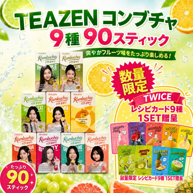 Qoo10] ティーゼン 【TWICEレシピカードセット付き】TE
