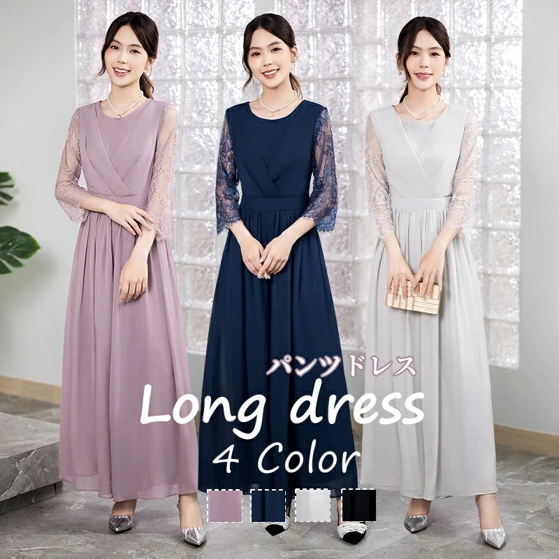 パンツドレス パーティードレス 結婚式 ロング丈 オケージョンドレス パンツ 袖あり レース シフォン スッキリ パンツ 裏地あり フォーマル 大きいサイズ スタイルアップ 脚長 ゆったり オ