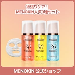 MENOKIN メノキン クイックバブルマスク 3本セット Qoo10] メノキン バブルマスク人気3種セット