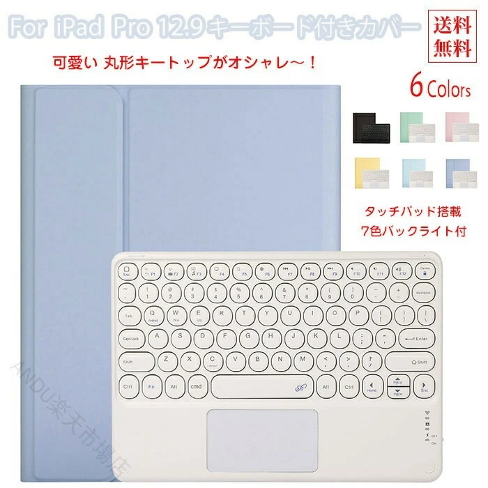 高品質保証！iPad Air 13インチ M3 キーボードケース タッチパッド付き 可愛い 丸形キーキャップ ペン収納 おしゃれ iPad Pro 13インチ対応 iPad Pro 12.9 第6世代