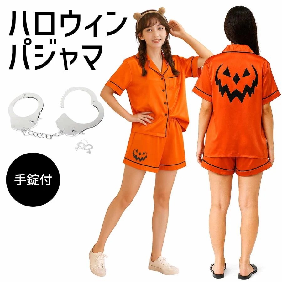 ハロウィン 囚人服 コスプレ 囚人 衣装 オレンジ 仮装 コスチューム レディース